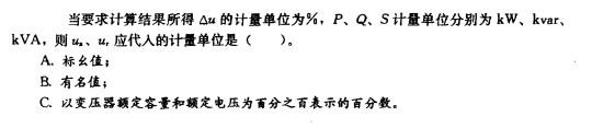 电气工程师供配电专业,章节练习,电气工程师供配电专业2