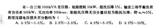 电气工程师供配电专业,章节练习,电气工程师供配电专业2