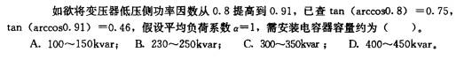 电气工程师供配电专业,章节练习,电气工程师供配电专业2