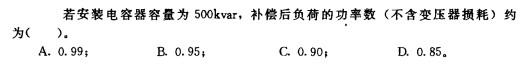 电气工程师供配电专业,章节练习,电气工程师供配电专业2