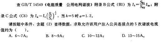 电气工程师供配电专业,章节练习,电气工程师供配电专业2
