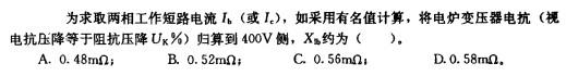 电气工程师供配电专业,章节练习,电气工程师供配电专业
