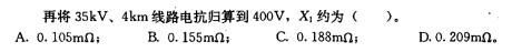 电气工程师供配电专业,章节练习,电气工程师供配电专业2