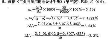 电气工程师供配电专业,章节练习,电气工程师供配电专业