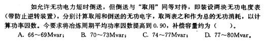 电气工程师供配电专业,章节练习,电气工程师供配电专业2