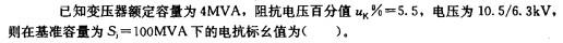 电气工程师供配电专业,章节练习,电气工程师供配电专业