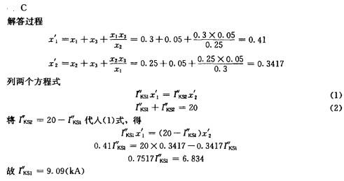 电气工程师供配电专业,章节练习,短路电流计算