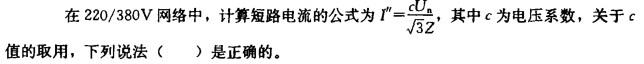 电气工程师供配电专业,章节练习,电气工程师供配电专业