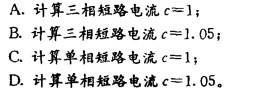 电气工程师供配电专业,章节练习,电气工程师供配电专业