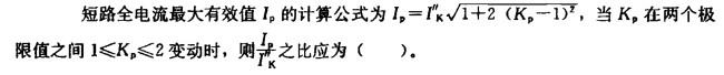 电气工程师供配电专业,章节练习,电气工程师供配电专业