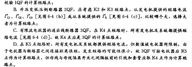电气工程师供配电专业,章节练习,电气工程师供配电专业