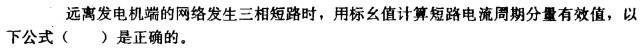 电气工程师供配电专业,章节练习,电气工程师供配电专业