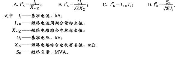 电气工程师供配电专业,章节练习,电气工程师供配电专业