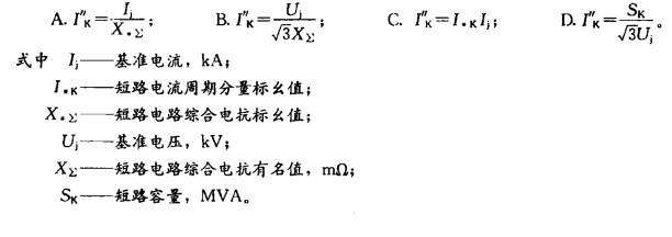电气工程师供配电专业,章节练习,电气工程师供配电专业