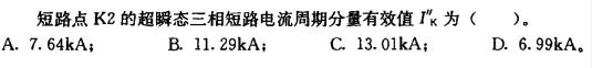 电气工程师供配电专业,章节练习,电气工程师供配电专业2