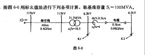 电气工程师供配电专业,章节练习,短路电流计算
