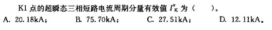 电气工程师供配电专业,章节练习,电气工程师供配电专业