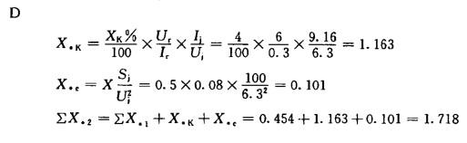 电气工程师供配电专业,章节练习,短路电流计算