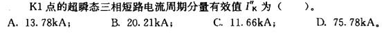 电气工程师供配电专业,章节练习,电气工程师供配电专业