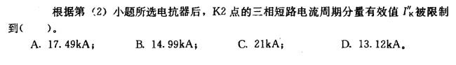 电气工程师供配电专业,章节练习,电气工程师供配电专业2