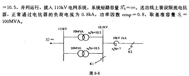 电气工程师供配电专业,章节练习,短路电流计算