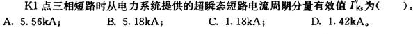 电气工程师供配电专业,章节练习,电气工程师供配电专业