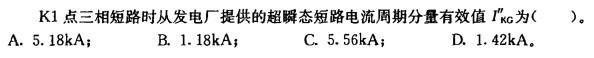 电气工程师供配电专业,章节练习,电气工程师供配电专业