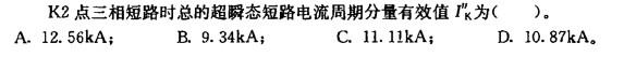 电气工程师供配电专业,章节练习,电气工程师供配电专业2