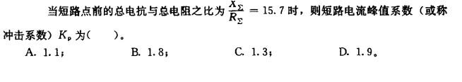 电气工程师供配电专业,章节练习,电气工程师供配电专业
