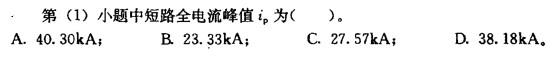 电气工程师供配电专业,章节练习,电气工程师供配电专业