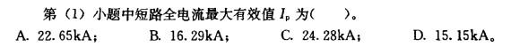 电气工程师供配电专业,章节练习,电气工程师供配电专业2