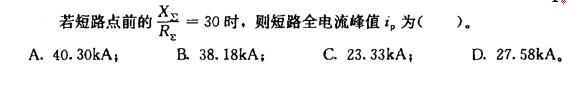 电气工程师供配电专业,章节练习,电气工程师供配电专业2