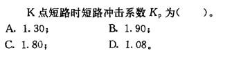 电气工程师供配电专业,章节练习,电气工程师供配电专业2