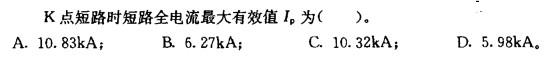 电气工程师供配电专业,章节练习,电气工程师供配电专业2