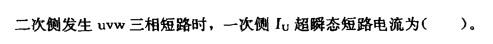 电气工程师供配电专业,章节练习,电气工程师供配电专业