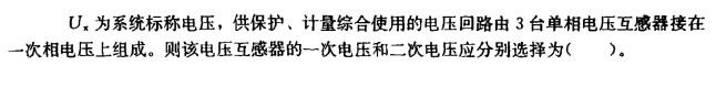 电气工程师供配电专业,章节练习,110KV及以下电气设备选择