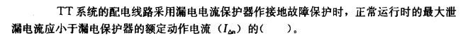 电气工程师供配电专业,章节练习,电气工程师供配电专业
