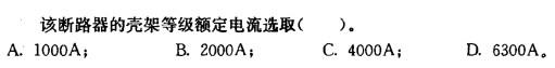 电气工程师供配电专业,章节练习,电气工程师供配电专业2