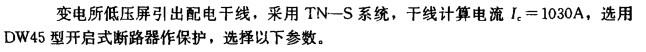 电气工程师供配电专业,章节练习,110KV及以下电气设备选择
