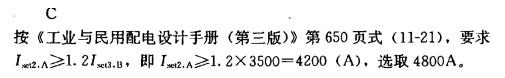 电气工程师供配电专业,章节练习,110KV及以下电气设备选择