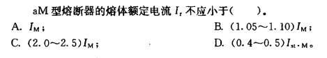 电气工程师供配电专业,章节练习,电气工程师供配电专业