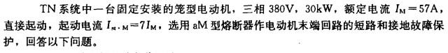 电气工程师供配电专业,章节练习,电气工程师供配电专业2