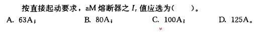 电气工程师供配电专业,章节练习,电气工程师供配电专业2