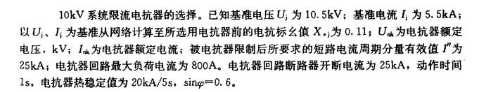 电气工程师供配电专业,章节练习,110kv及以下电气设备选择