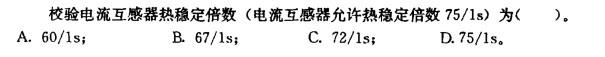 电气工程师供配电专业,章节练习,电气工程师供配电专业