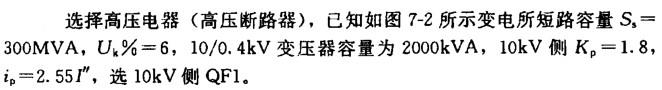 电气工程师供配电专业,章节练习,110KV及以下电气设备选择