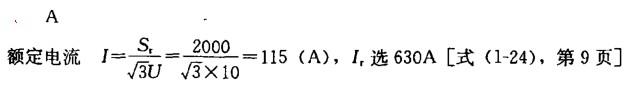 电气工程师供配电专业,章节练习,110KV及以下电气设备选择 电气工程师供配电专业,章节练习,110KV及以下电气设备选择