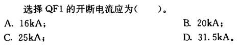 电气工程师供配电专业,章节练习,电气工程师供配电专业