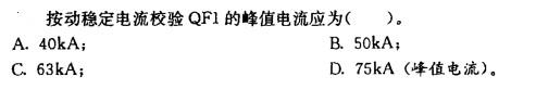 电气工程师供配电专业,章节练习,电气工程师供配电专业2