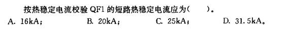 电气工程师供配电专业,章节练习,电气工程师供配电专业2